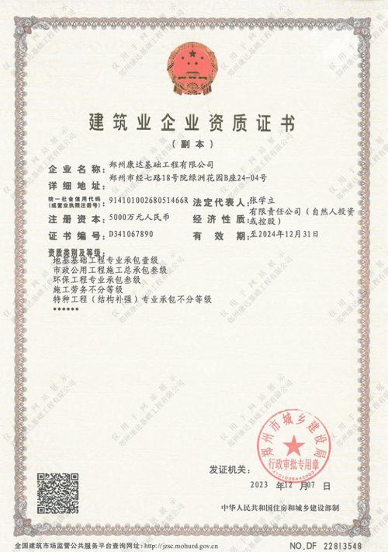 建筑资质查询