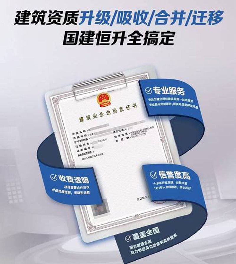 资质升级代办