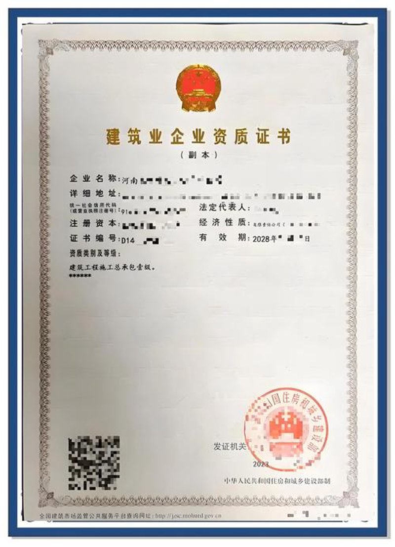 建筑资质代办
